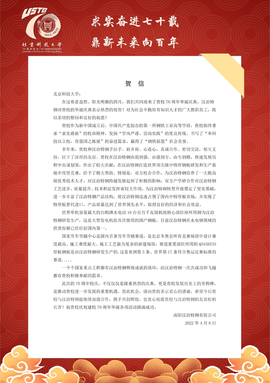 南阳汉冶特钢有限公司.jpg